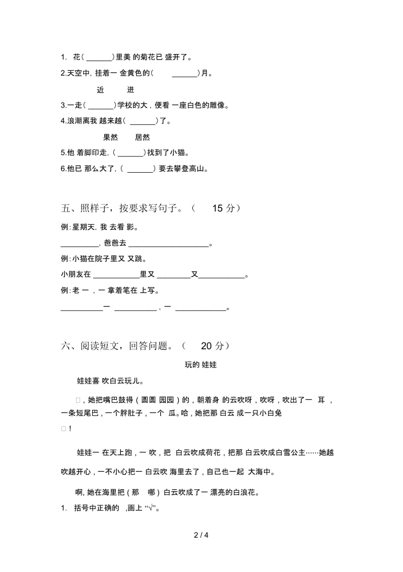 新人教版二年级语文下册期中试卷及答案(一).docx_第3页