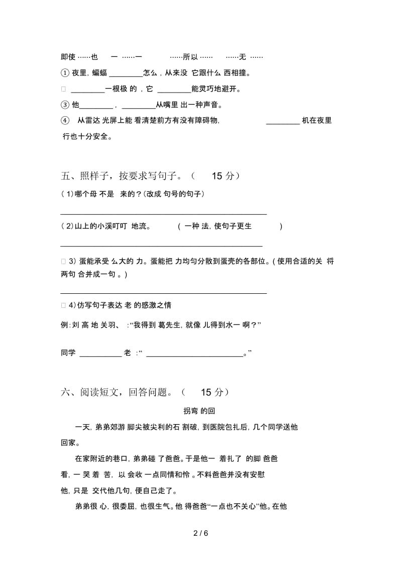 新人教版四年级语文下册五单元试卷及答案(新版).docx_第2页