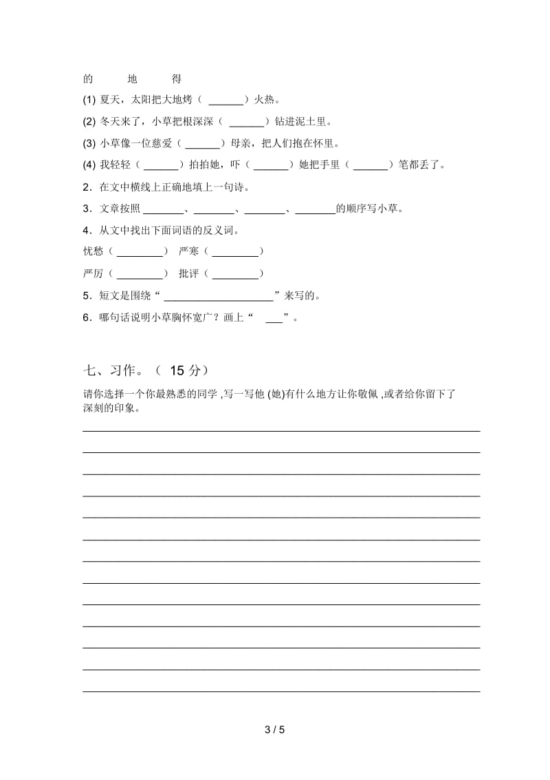 北师大版三年级语文下册四单元真题试卷及答案.docx_第3页