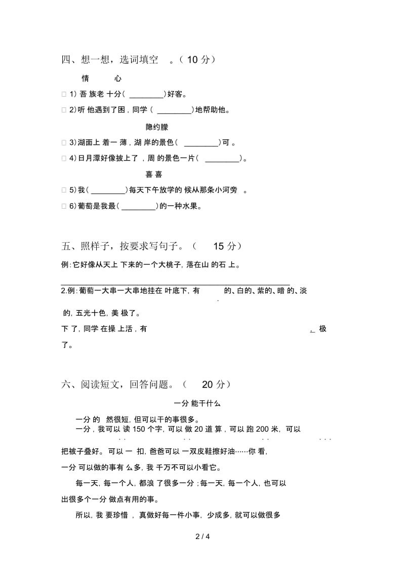 人教版二年级语文上册期末总复习及答案.docx_第3页