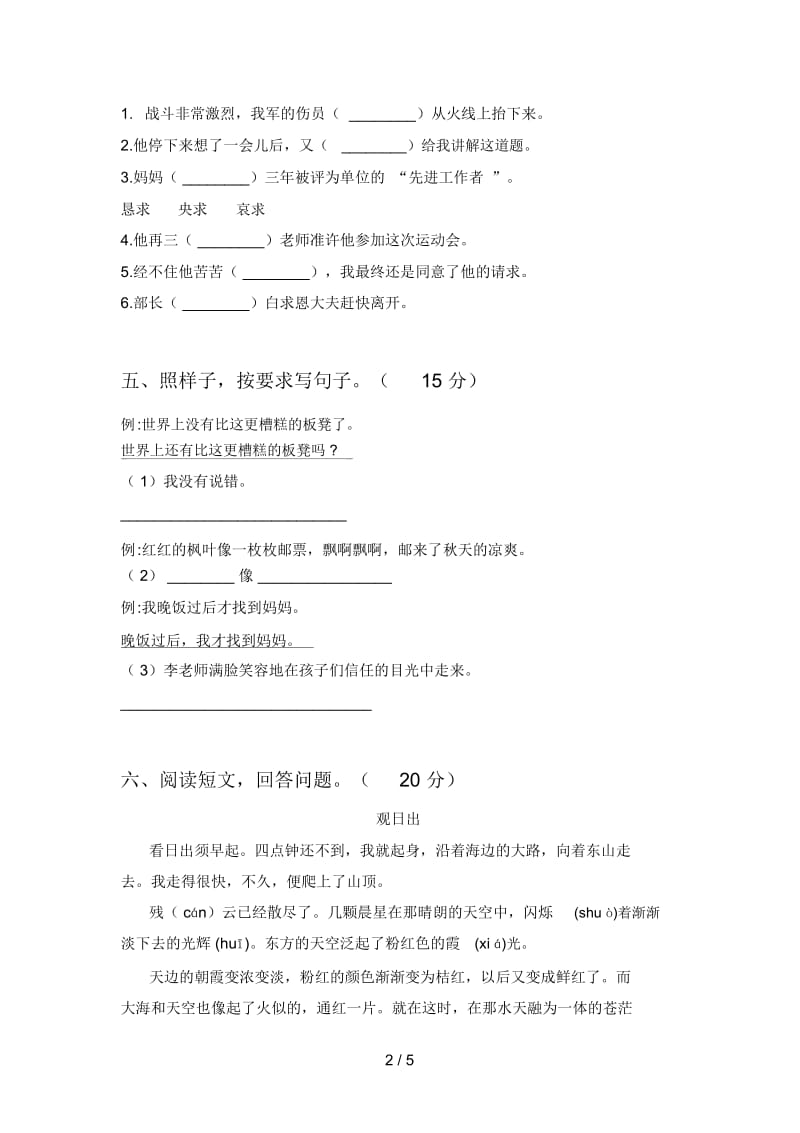 北师大版三年级语文下册期末练习题及答案.docx_第2页