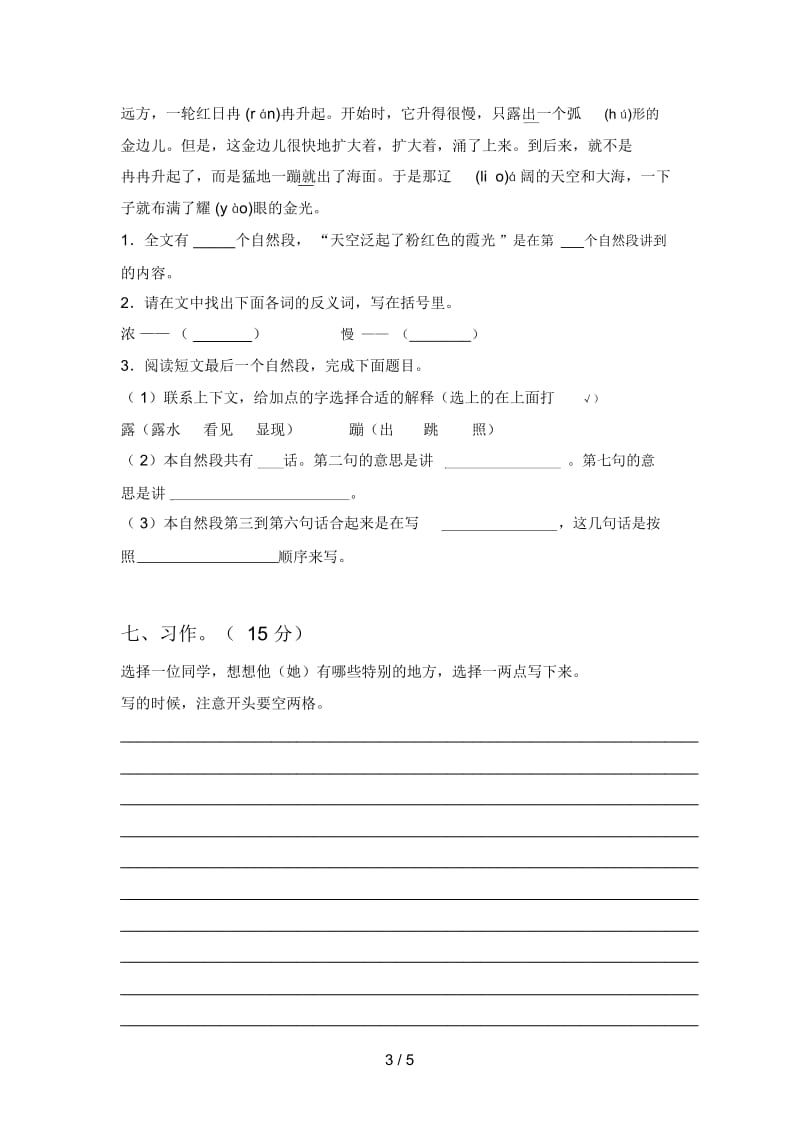 北师大版三年级语文下册期末练习题及答案.docx_第3页