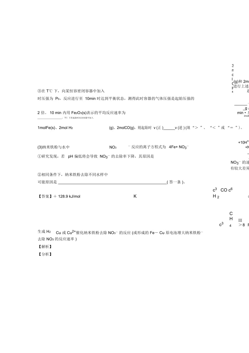 2020-2021化学化学反应原理综合考查的专项培优易错试卷练习题附详细答案.docx_第2页