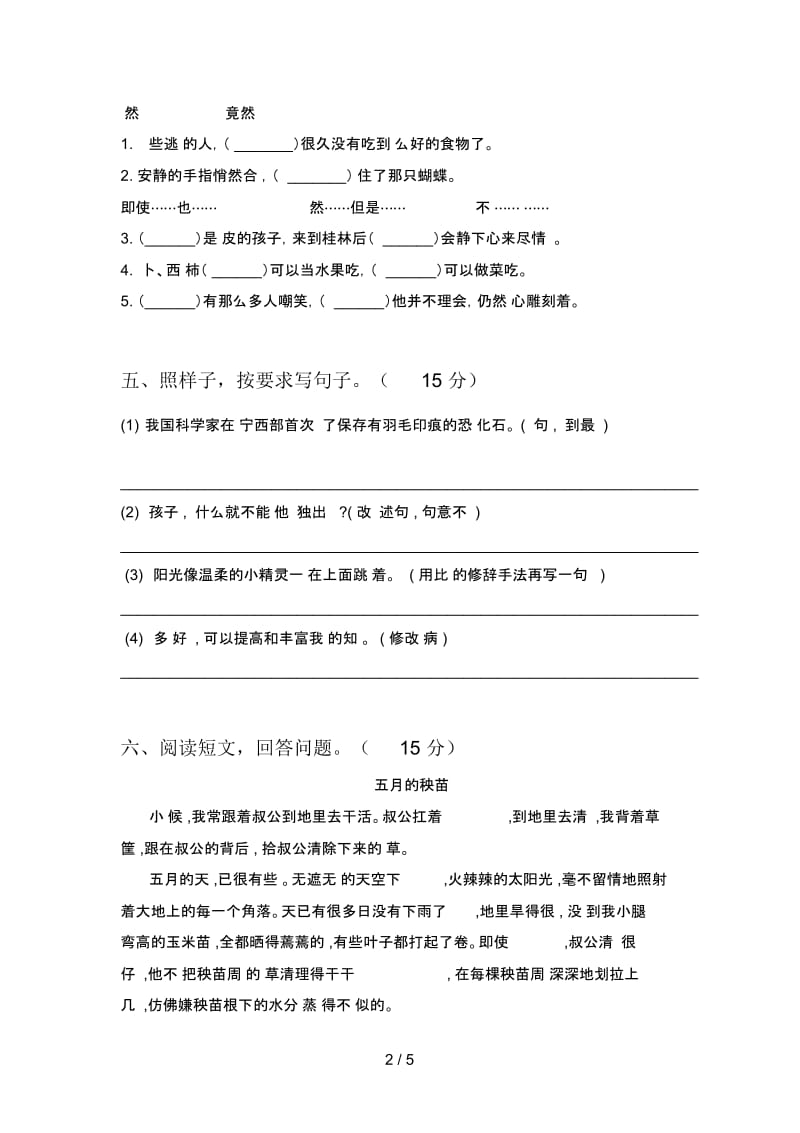 2020年四年级语文下册一单元提升练习题及答案.docx_第3页