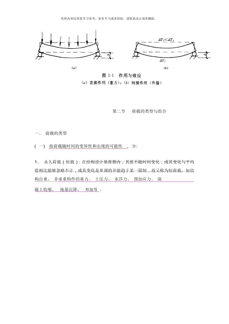 土木工程概论土木工程荷载讲义大字体.docx_第2页