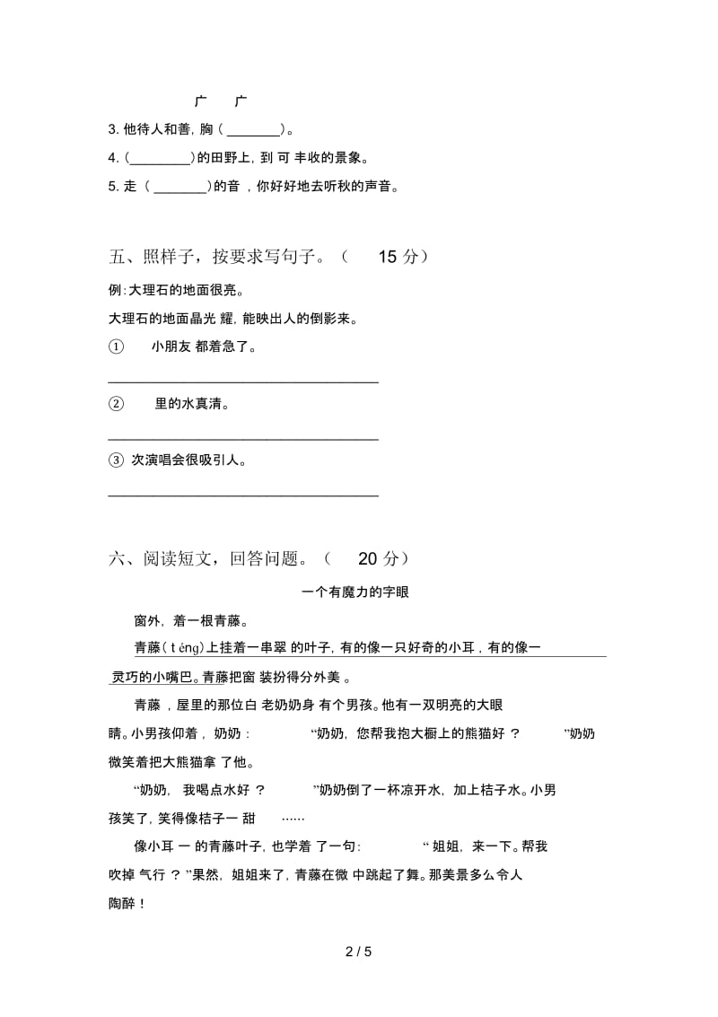 新部编版三年级语文下册三单元题及答案.docx_第3页