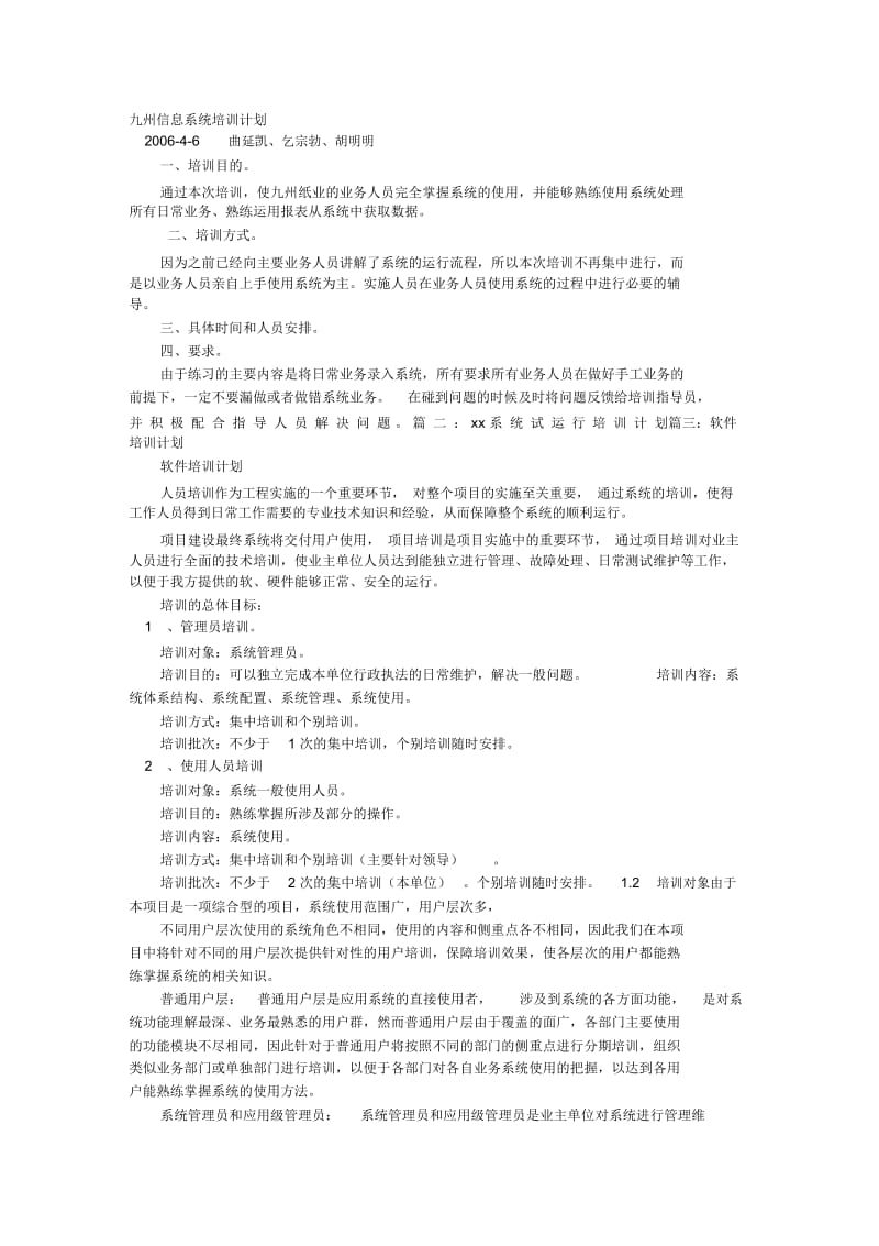 系统培训计划.docx_第1页