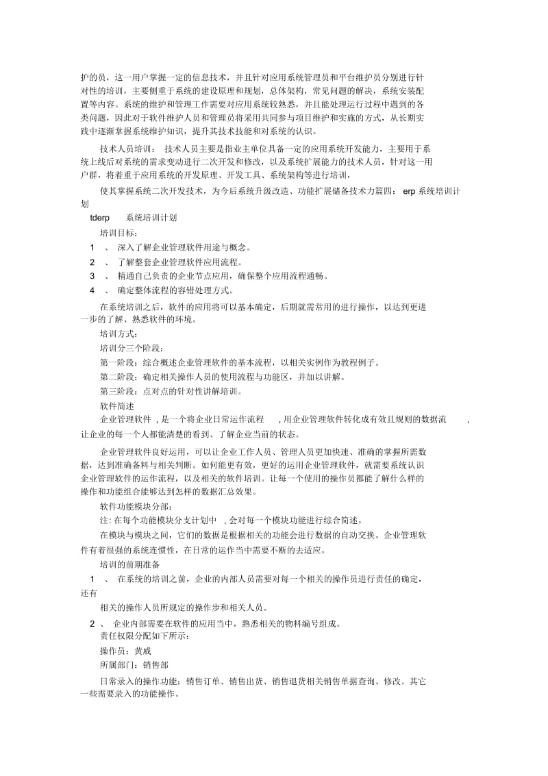 系统培训计划.docx_第2页