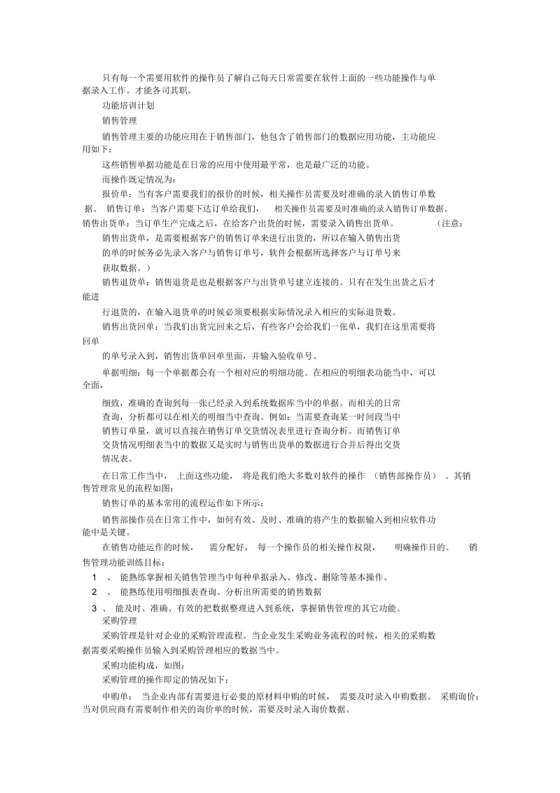 系统培训计划.docx_第3页