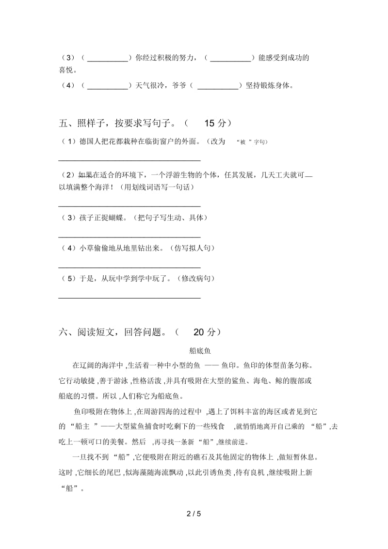 新人教版三年级语文下册期末检测及答案.docx_第2页