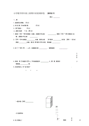 四年级上册数学试题期中质量调研苏教版().docx