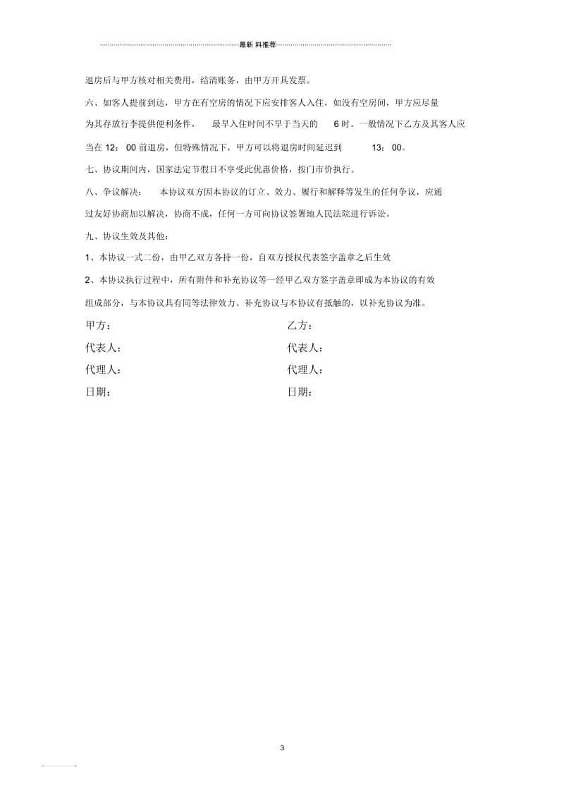 酒店大客户优惠价协议书.docx_第3页