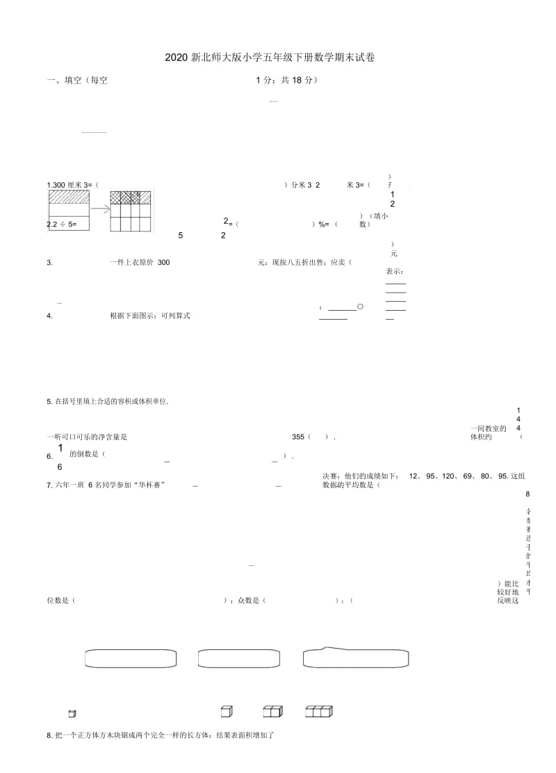 2020新北师大版小学五年级下册数学期末试卷.docx_第1页