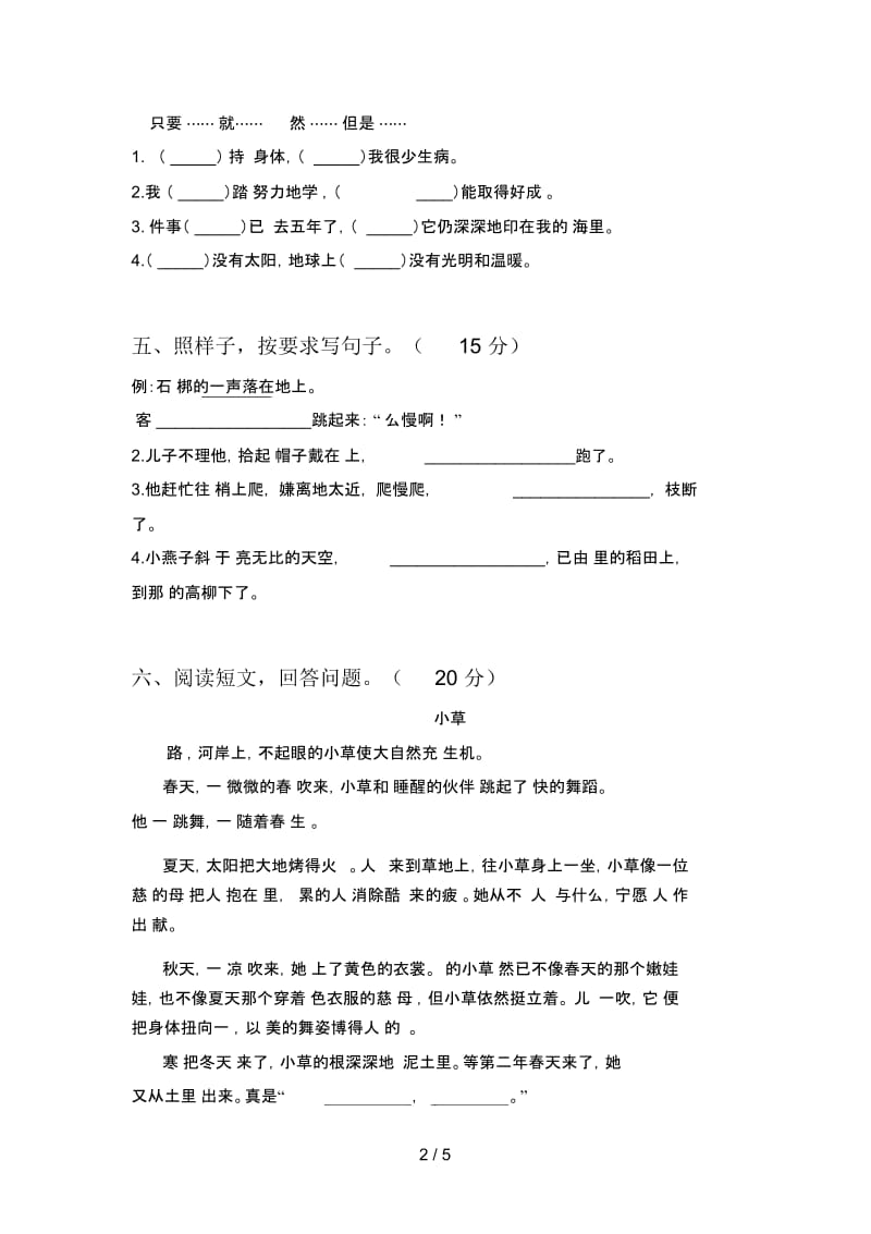 新人教版三年级语文下册五单元质量分析卷及答案.docx_第2页