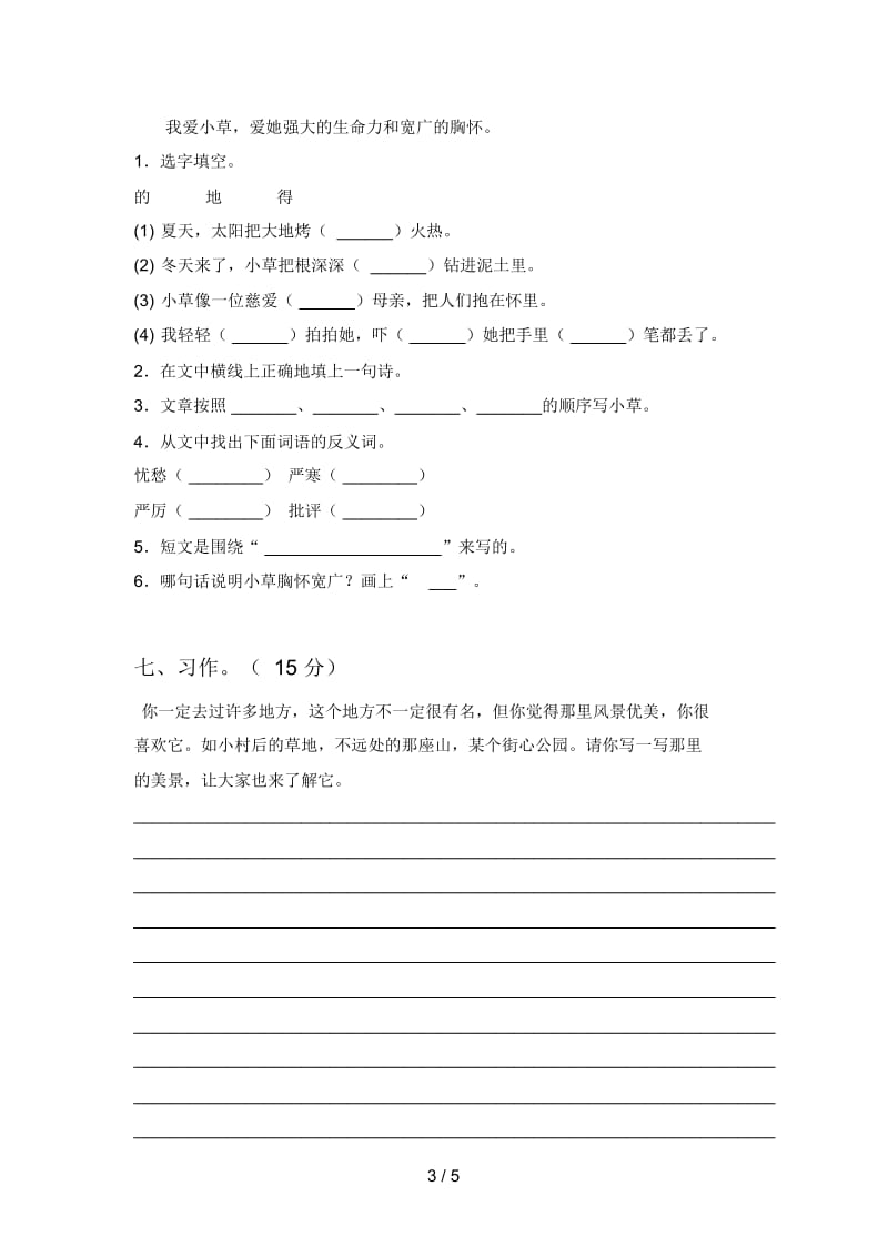 新人教版三年级语文下册五单元质量分析卷及答案.docx_第3页