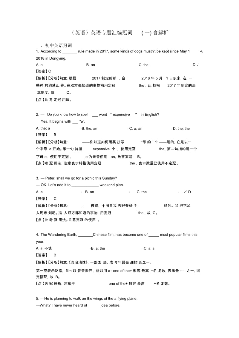 英语专题汇编冠词(一)含解析.docx_第1页