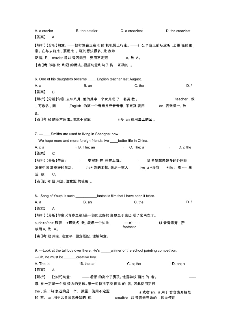 英语专题汇编冠词(一)含解析.docx_第2页