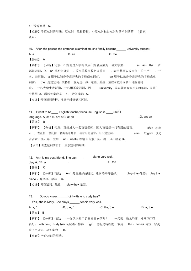 英语专题汇编冠词(一)含解析.docx_第3页