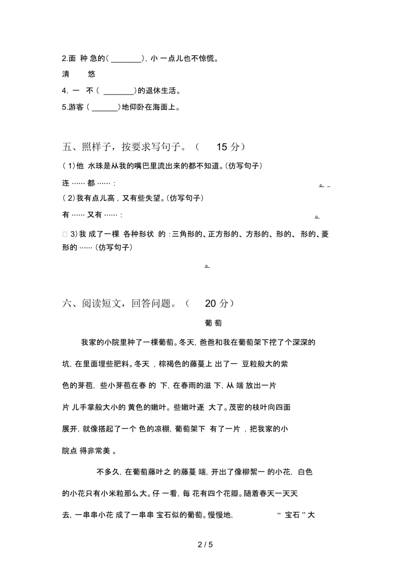 北师大版三年级语文下册五单元考试及答案.docx_第2页