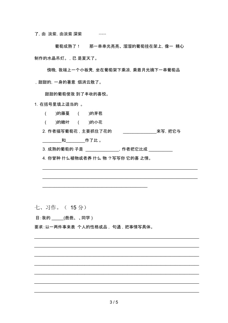 北师大版三年级语文下册五单元考试及答案.docx_第3页