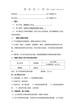 门窗委托加工合同.doc