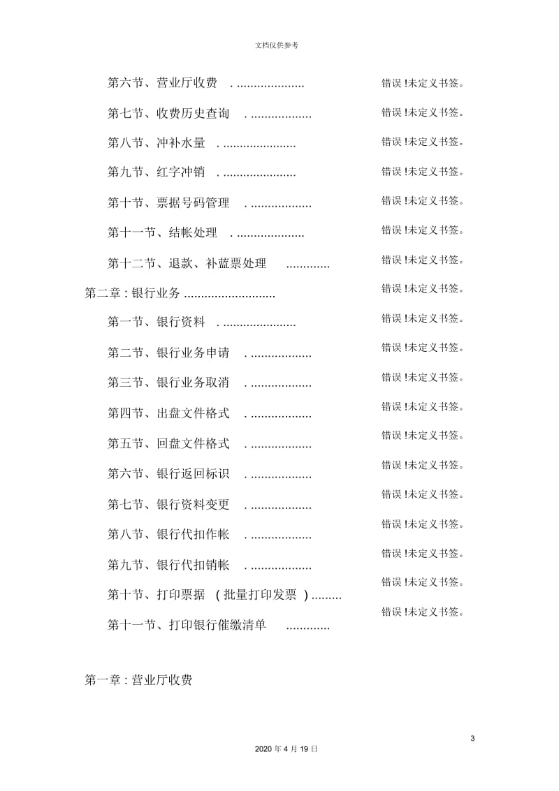 自来水综合信息管理系统收费员工作手册.docx_第3页