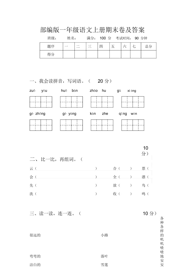 部编版一年级语文上册期末卷及答案.docx_第1页