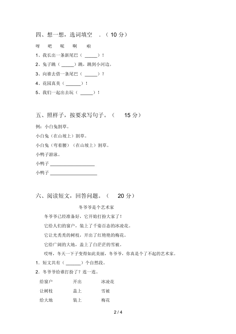 部编版一年级语文上册期末卷及答案.docx_第3页