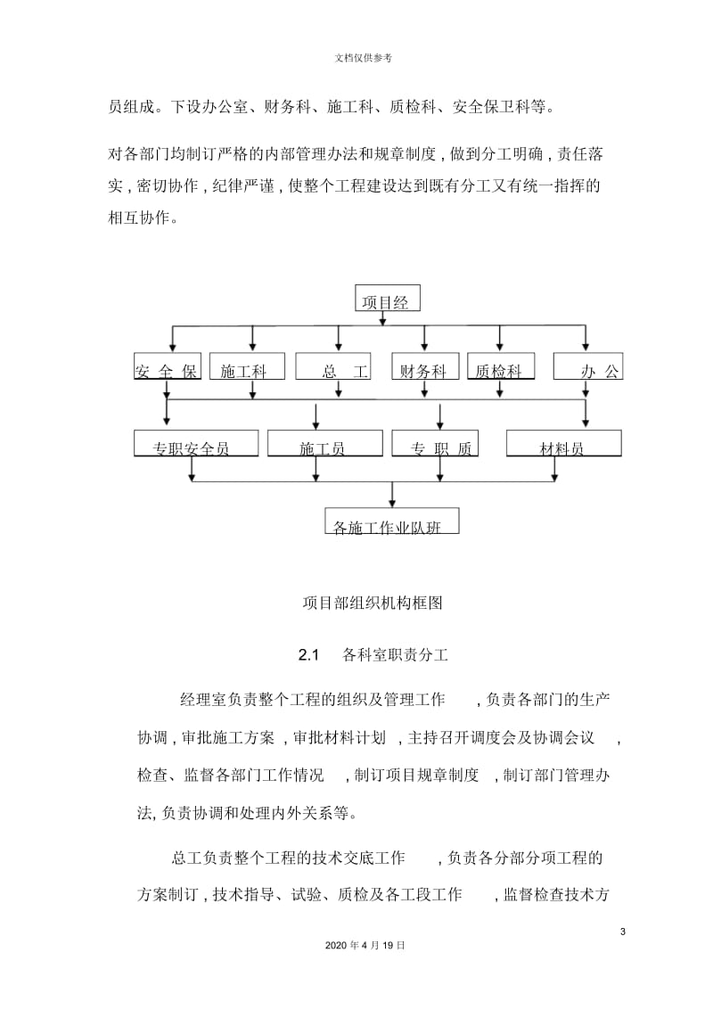 节水灌溉施工组织设计范本.docx_第3页