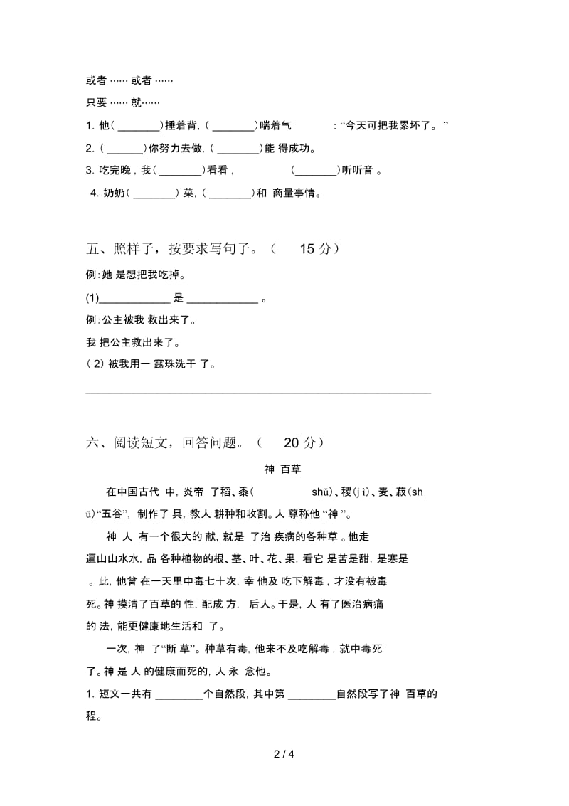 人教版二年级语文下册第四次月考水平测试卷及答案.docx_第2页