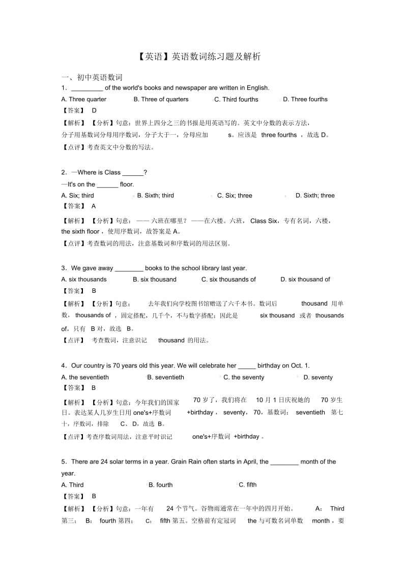 英语数词练习题及解析.docx_第1页