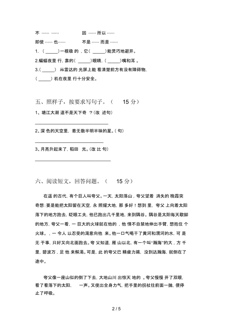 新人教版四年级语文下册第二次月考试卷及答案(汇总).docx_第2页