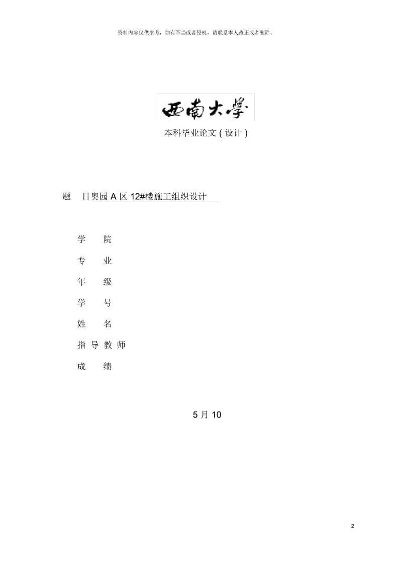 房屋建筑施工组织设计范本.docx_第2页