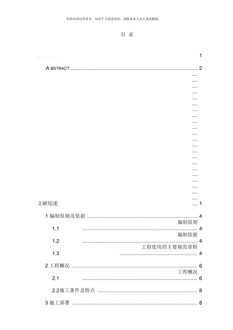 房屋建筑施工组织设计范本.docx_第3页