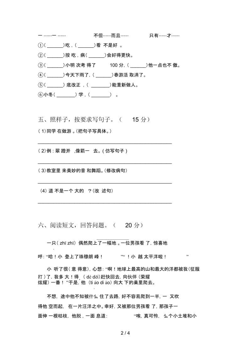 人教版三年级语文下册期中试卷及答案(真题).docx_第3页