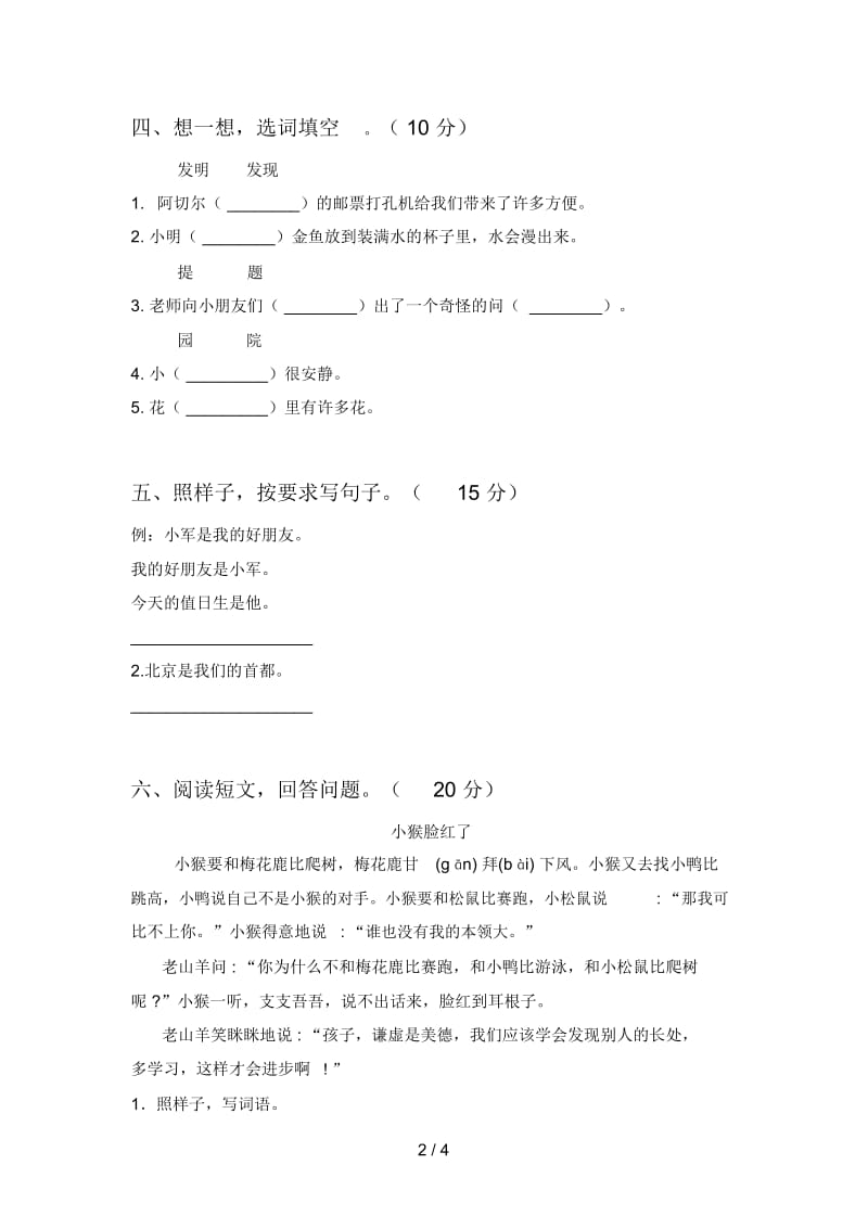 新部编版二年级语文下册期中试卷及答案(下载).docx_第3页