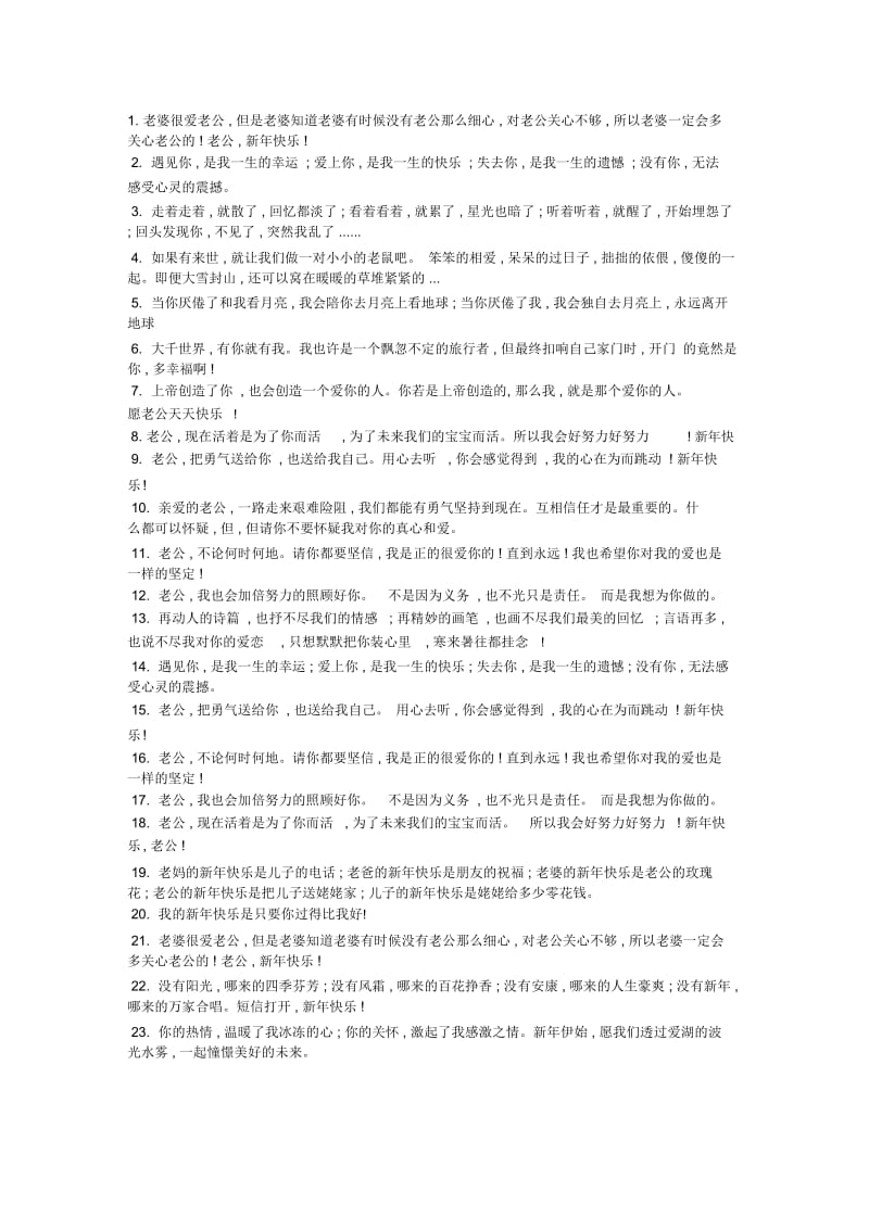 给老公的祝福语短信.docx_第1页