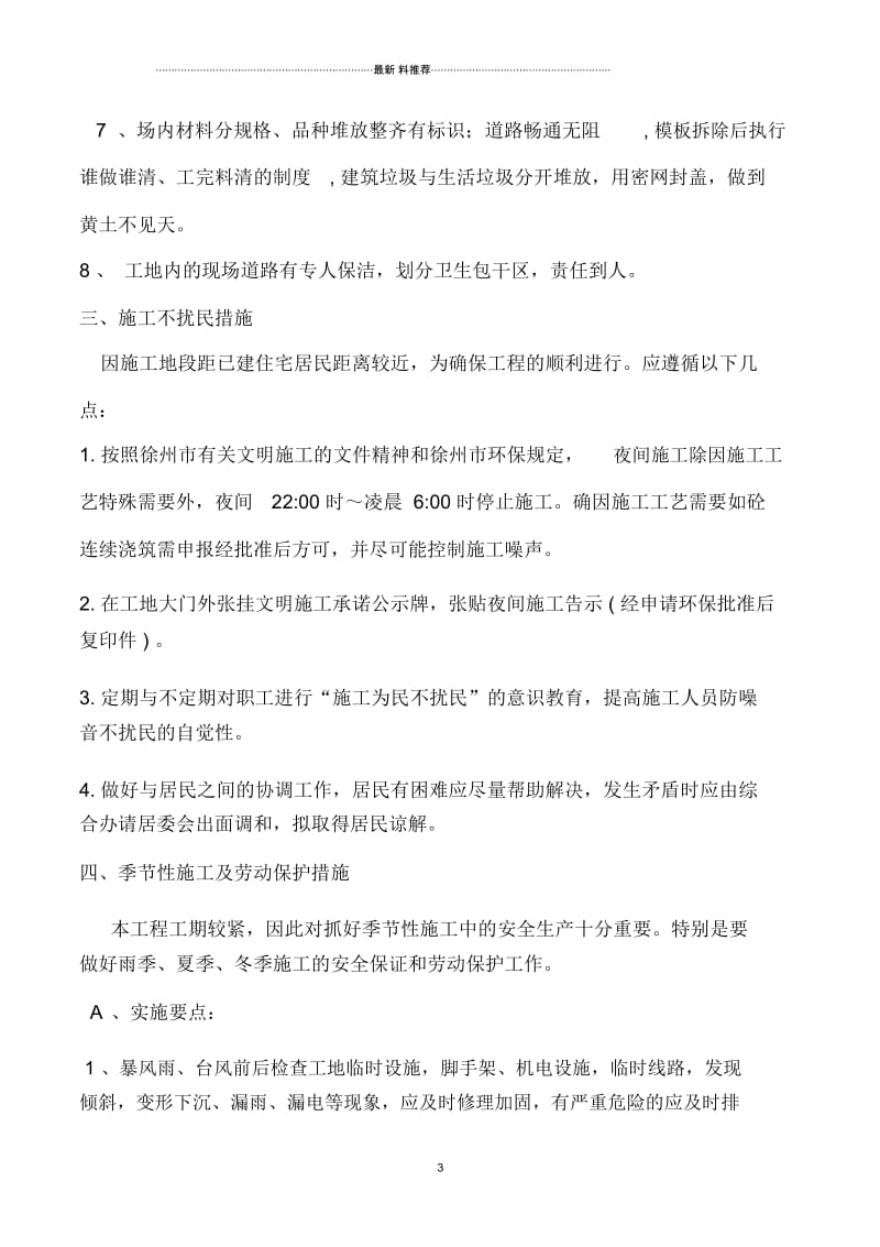 扬尘治理控制措施.docx_第3页