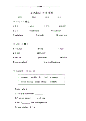 中职英语基础模块1试卷.docx