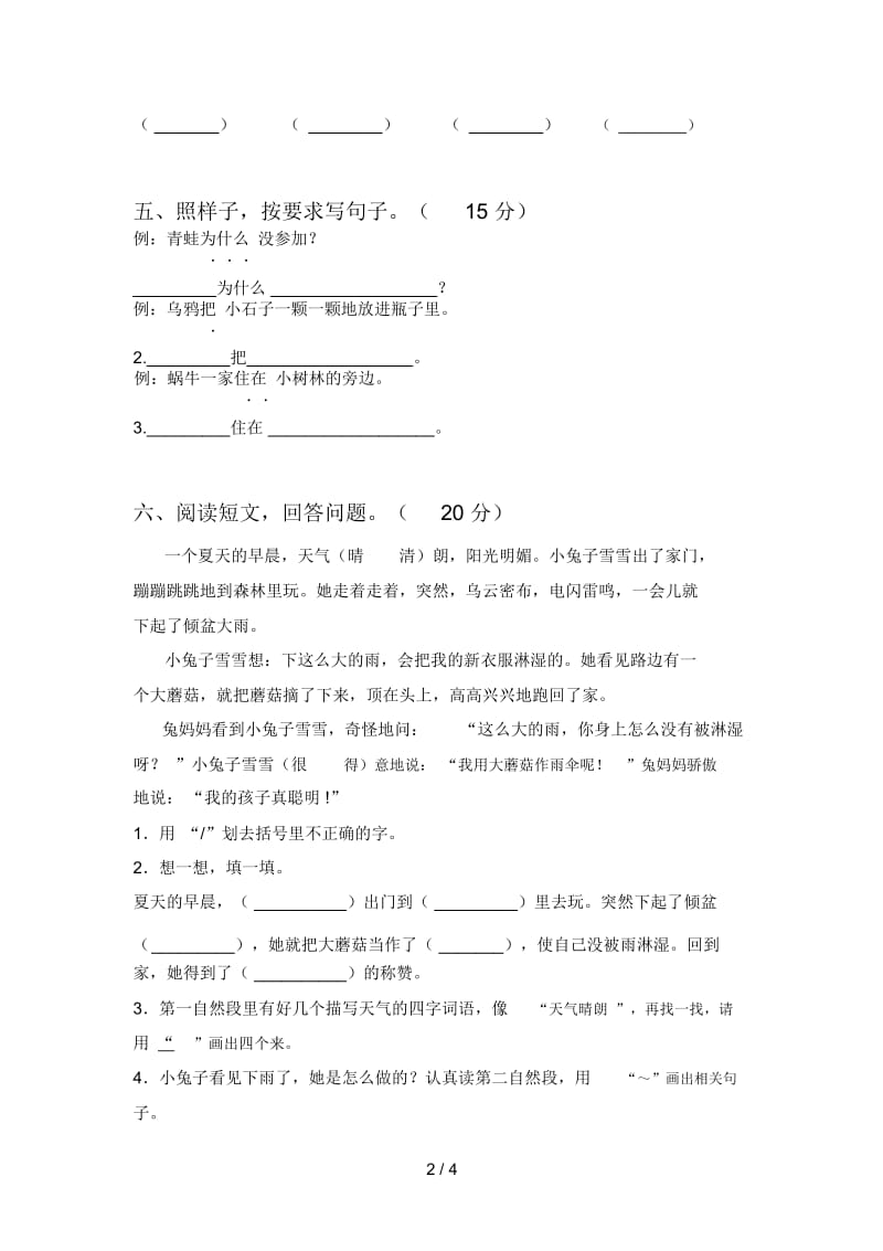 部编版一年级语文上册期末试题及答案(汇编).docx_第2页