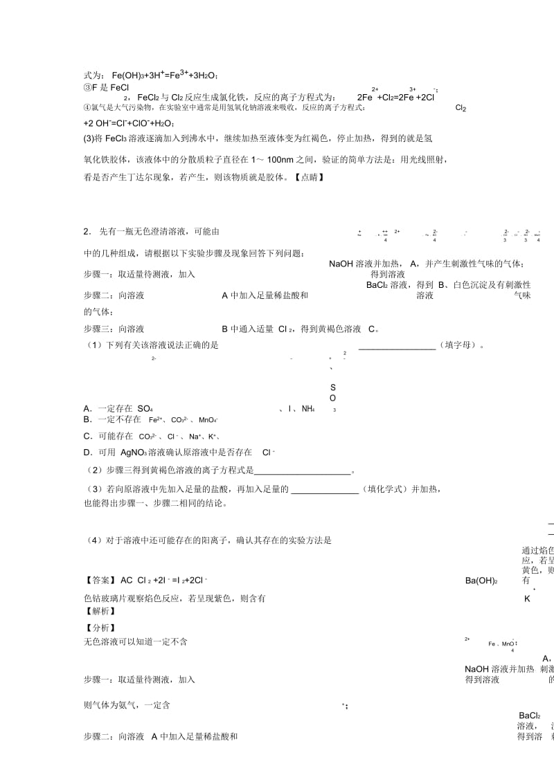 2020-2021苏州化学钠及其化合物推断题的专项培优易错难题练习题.docx_第3页