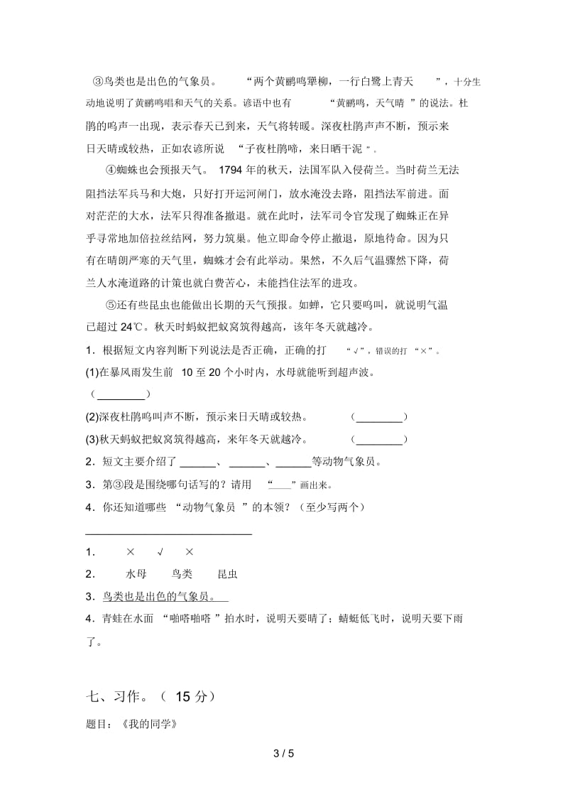 新人教版三年级语文下册二单元综合检测卷及答案.docx_第3页