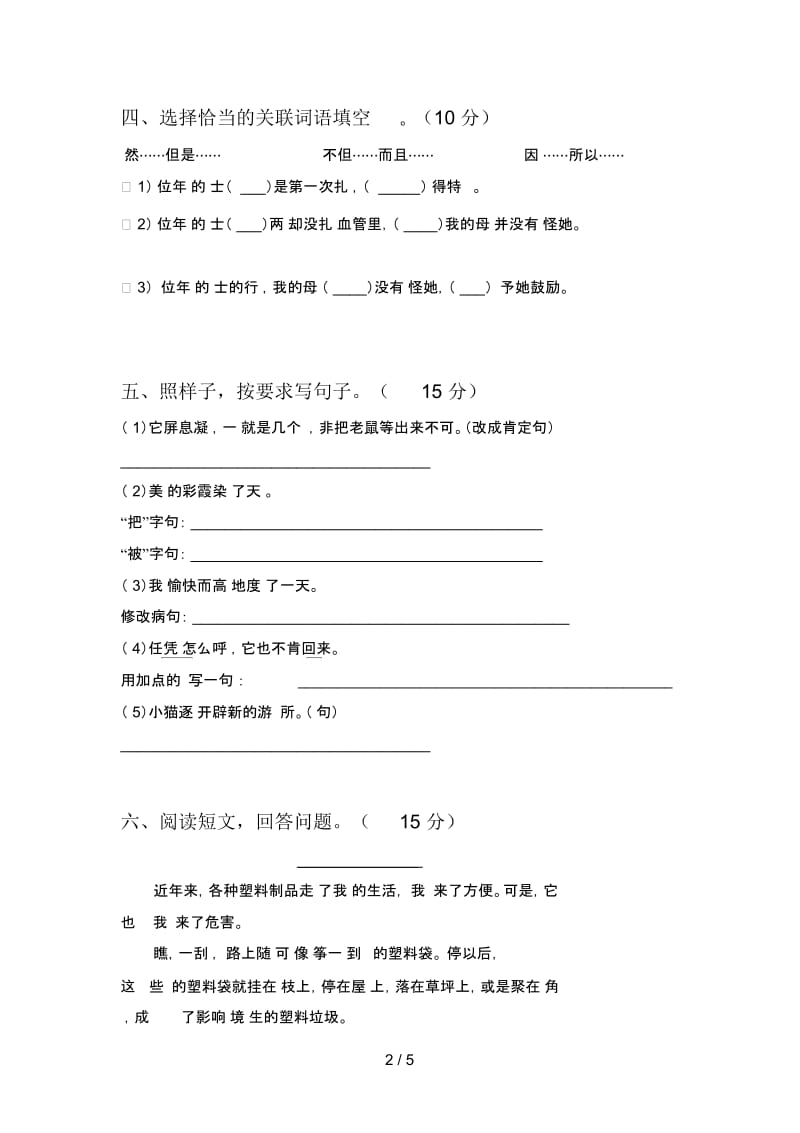 新人教版四年级语文下册第二次月考试题及答案(完整).docx_第3页