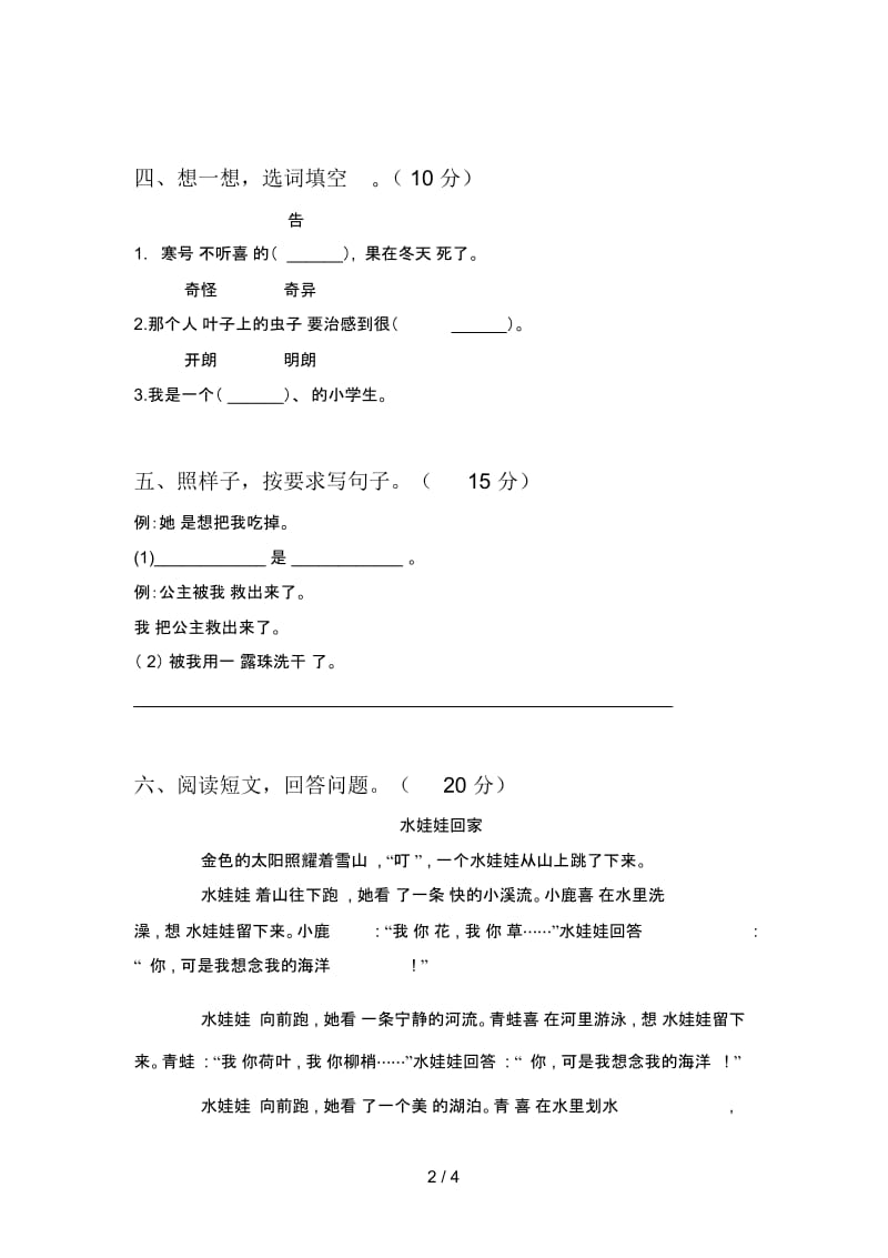 人教版二年级语文下册第一次月考试卷及答案(完整).docx_第3页