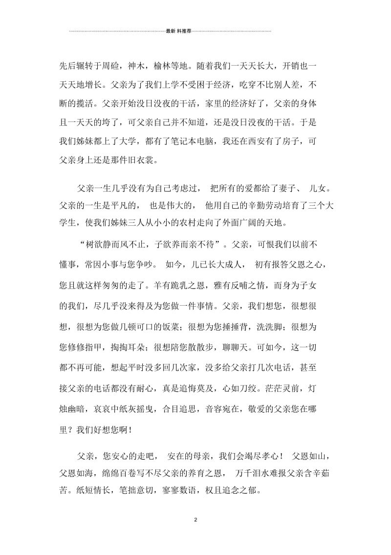 悼念父亲的悼词.docx_第2页