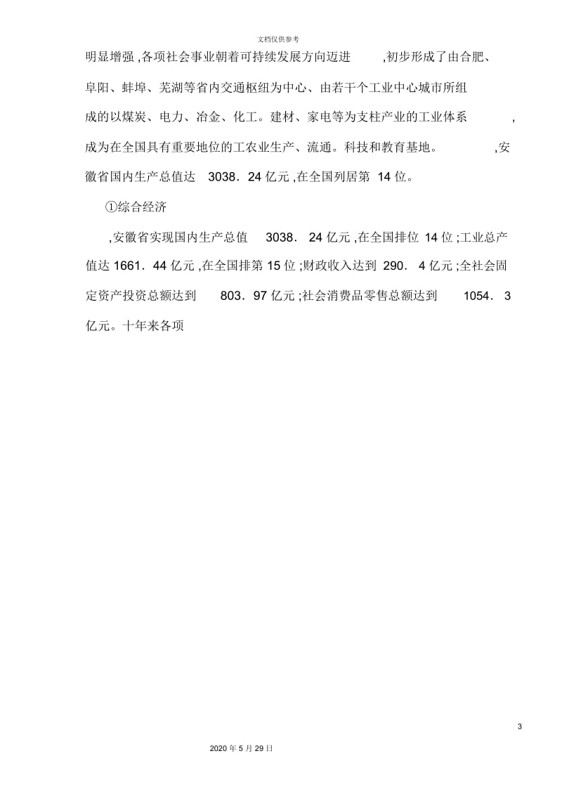 合肥现代物流园区-可行性研究报告.docx_第3页