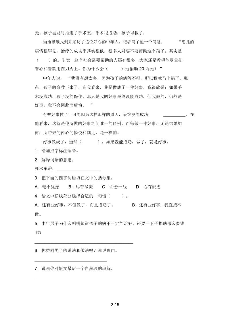 部编版四年级语文上册期末试卷及答案.docx_第3页