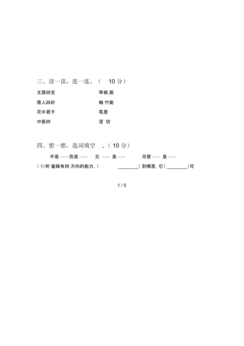 北师大版三年级语文下册三单元试卷及答案(新版).docx_第2页