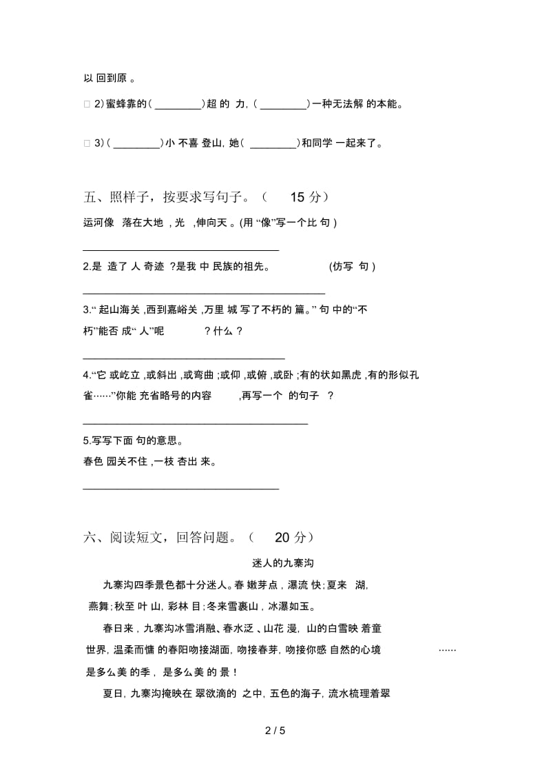 北师大版三年级语文下册三单元试卷及答案(新版).docx_第3页