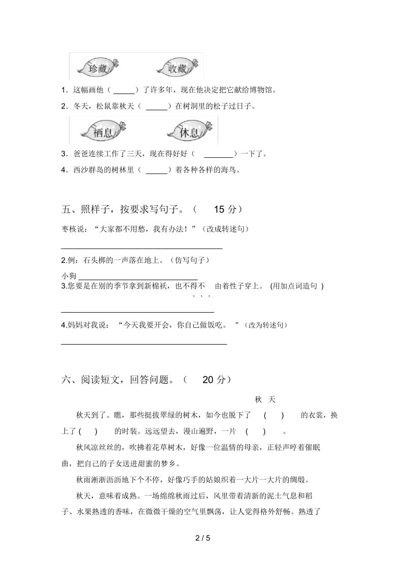 新部编版三年级语文下册三单元试卷及答案(全面).docx_第2页